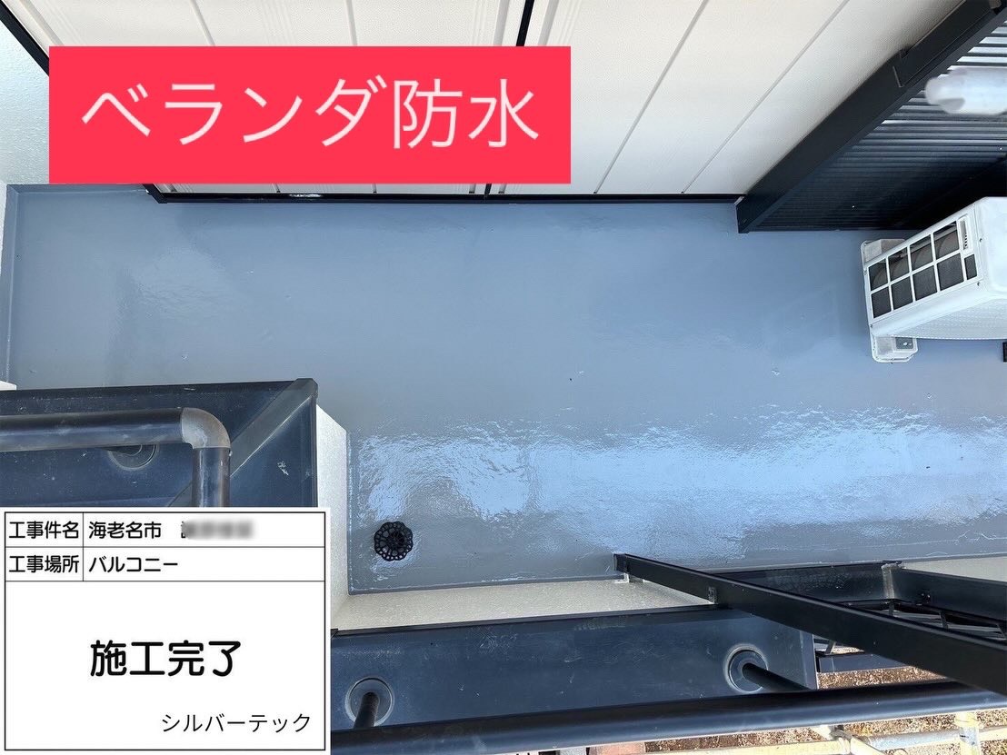 海老名市　J様邸　ベランダ防水工事